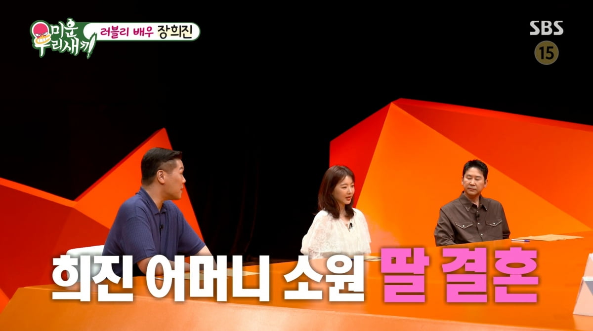 장희진と 서장훈、SBS『미운 우리 새끼』でピンク色の雰囲気を形成