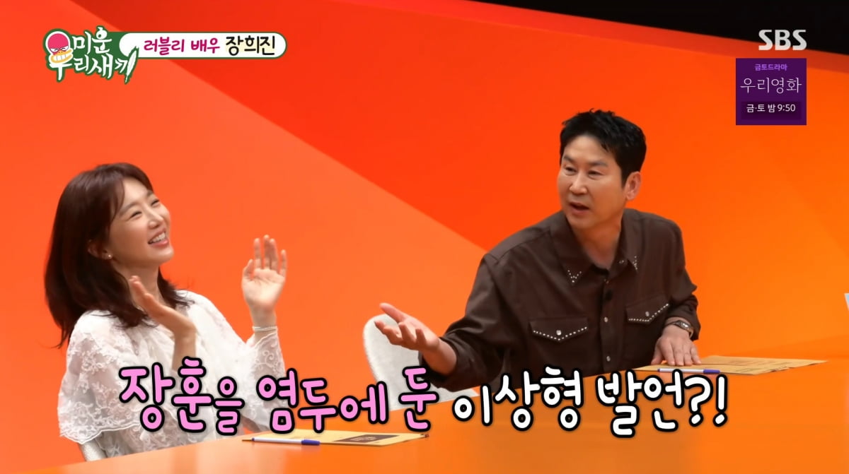 장희진と 서장훈、SBS『미운 우리 새끼』でピンク色の雰囲気を形成