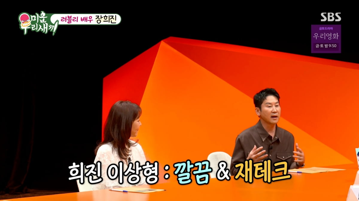 장희진と 서장훈、SBS『미운 우리 새끼』でピンク色の雰囲気を形成