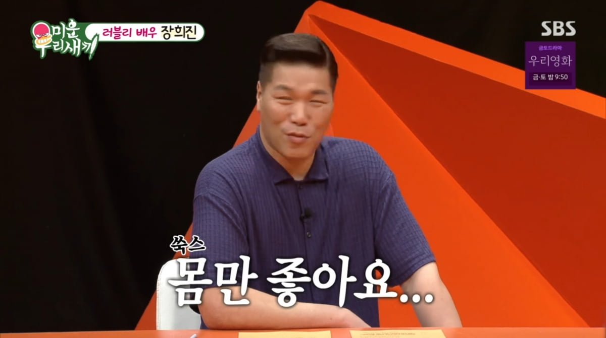 장희진と 서장훈、SBS『미운 우리 새끼』でピンク色の雰囲気を形成