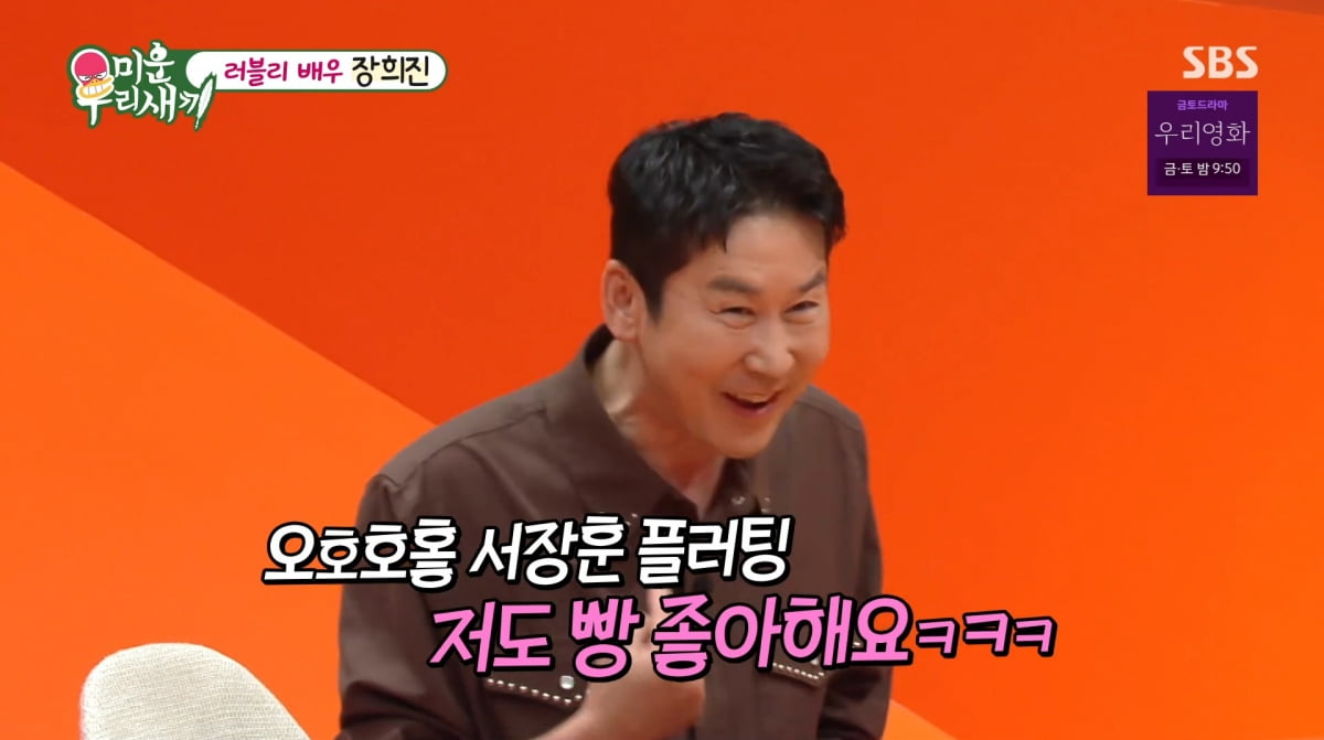 장희진と 서장훈、SBS『미운 우리 새끼』でピンク色の雰囲気を形成