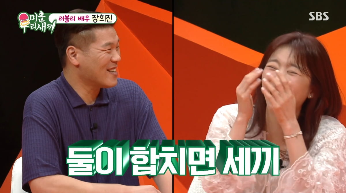 장희진と 서장훈、SBS『미운 우리 새끼』でピンク色の雰囲気を形成
