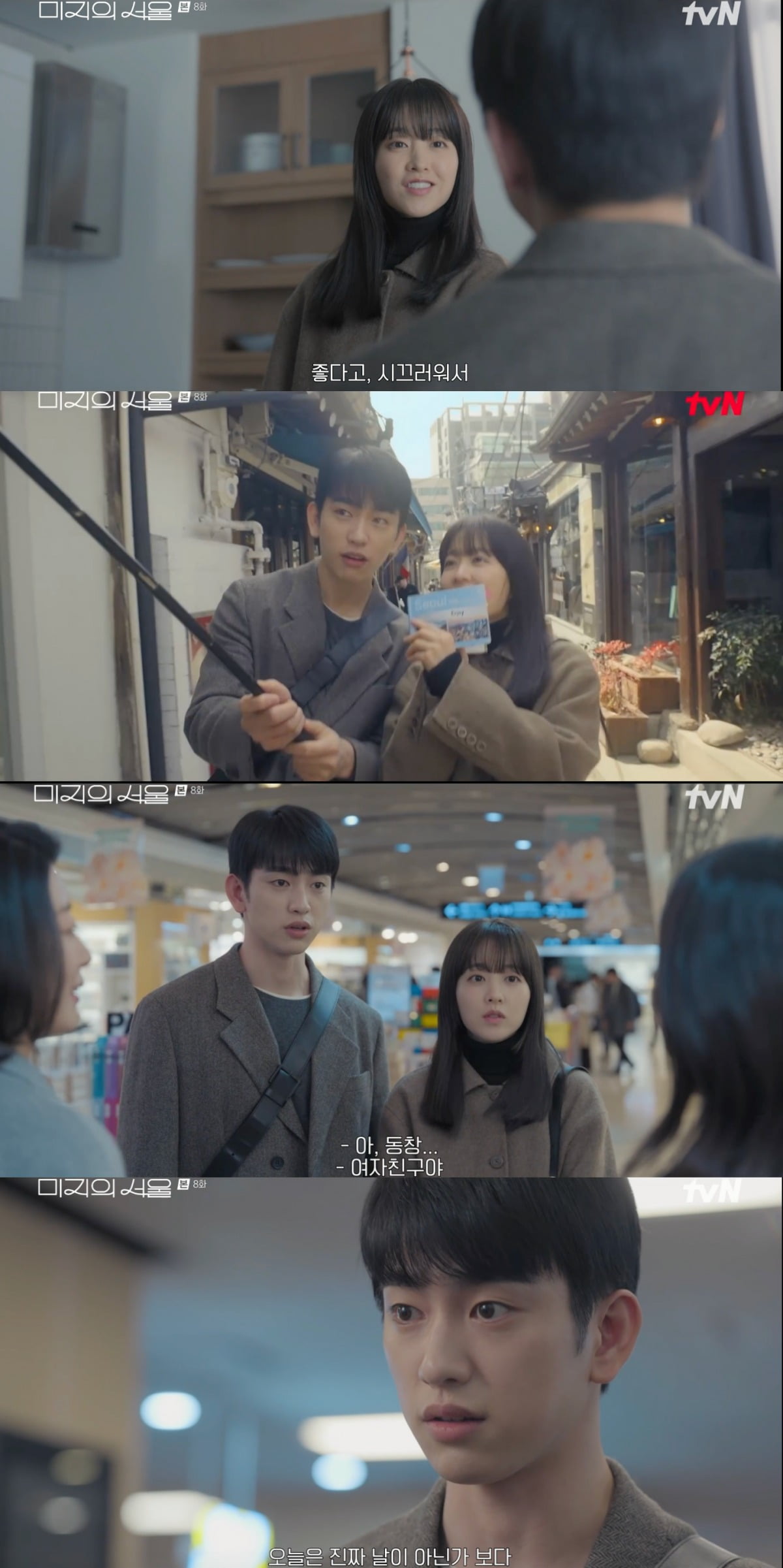 "우리 집에 갈래?" 박진영, ♥박보영과 본격 연애 시작 "시끄러워서 좋아" ('미지의 서울')