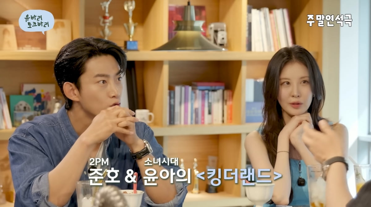 Seohyun and Ok Taecyeon Share Unique Bond on 'Weekend Talk Show'