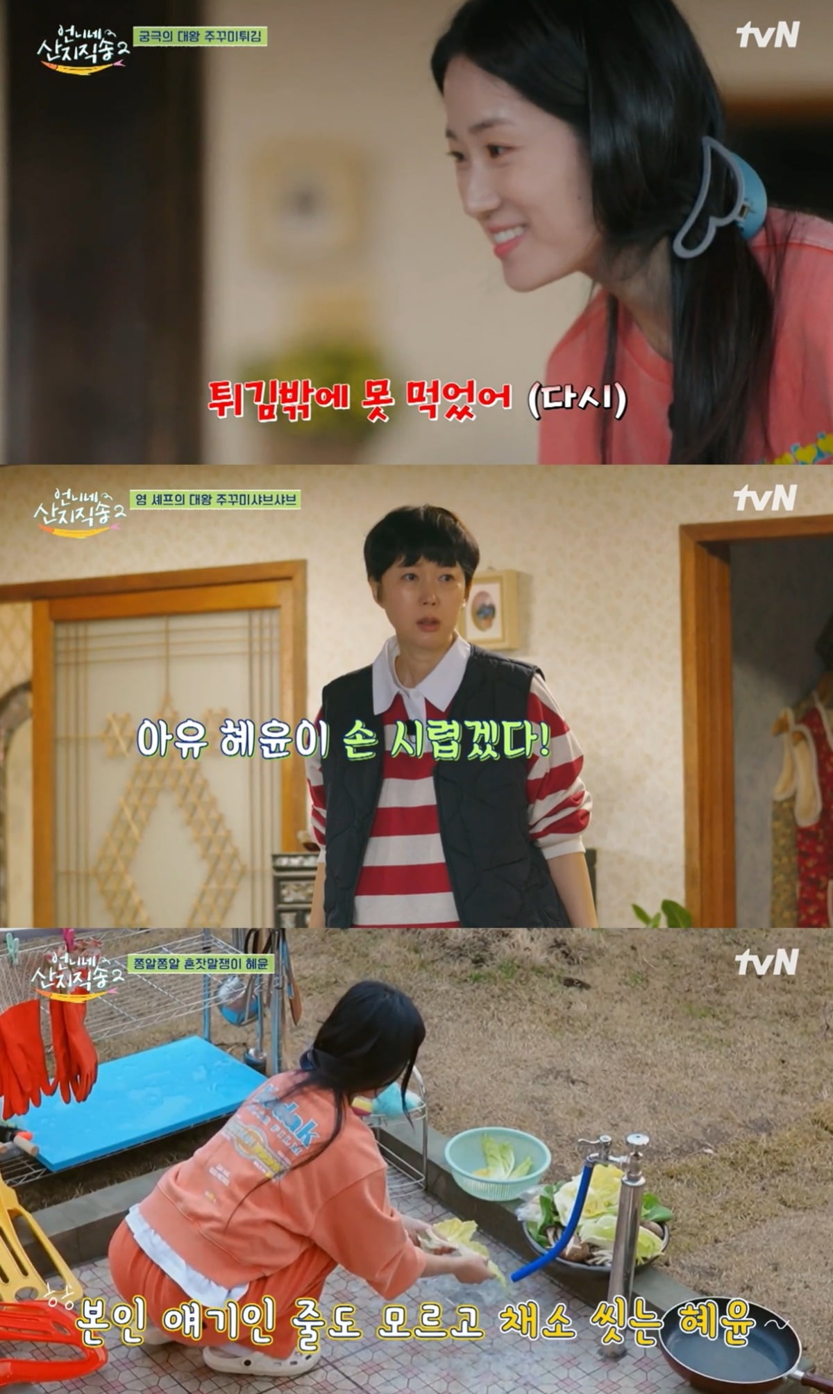 Reunion of Stars: Kim Hye-yoon and Lee Jae-wook's Charming Chemistry on 'Sisters' Slam Dunk 2'
