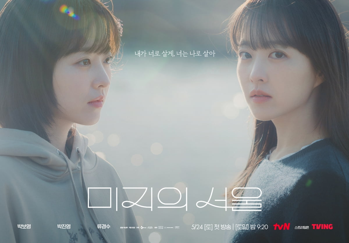 Park Bo-young Shines in 'Unknown Seoul' as Ratings Soar