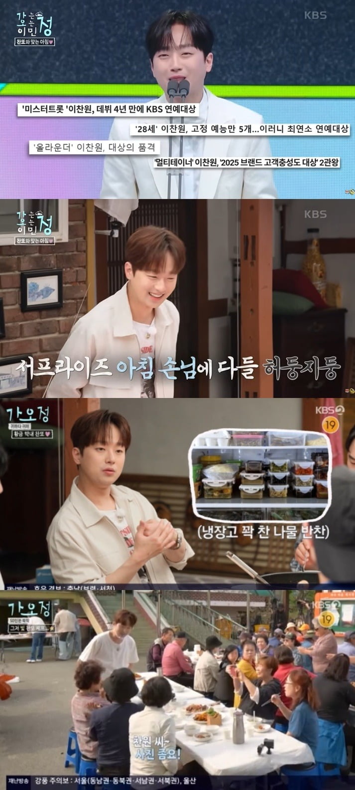 Lee Chan-won Charms with Culinary Skills and Warm Personality on 'Going, Coming, Lee Min-jung'