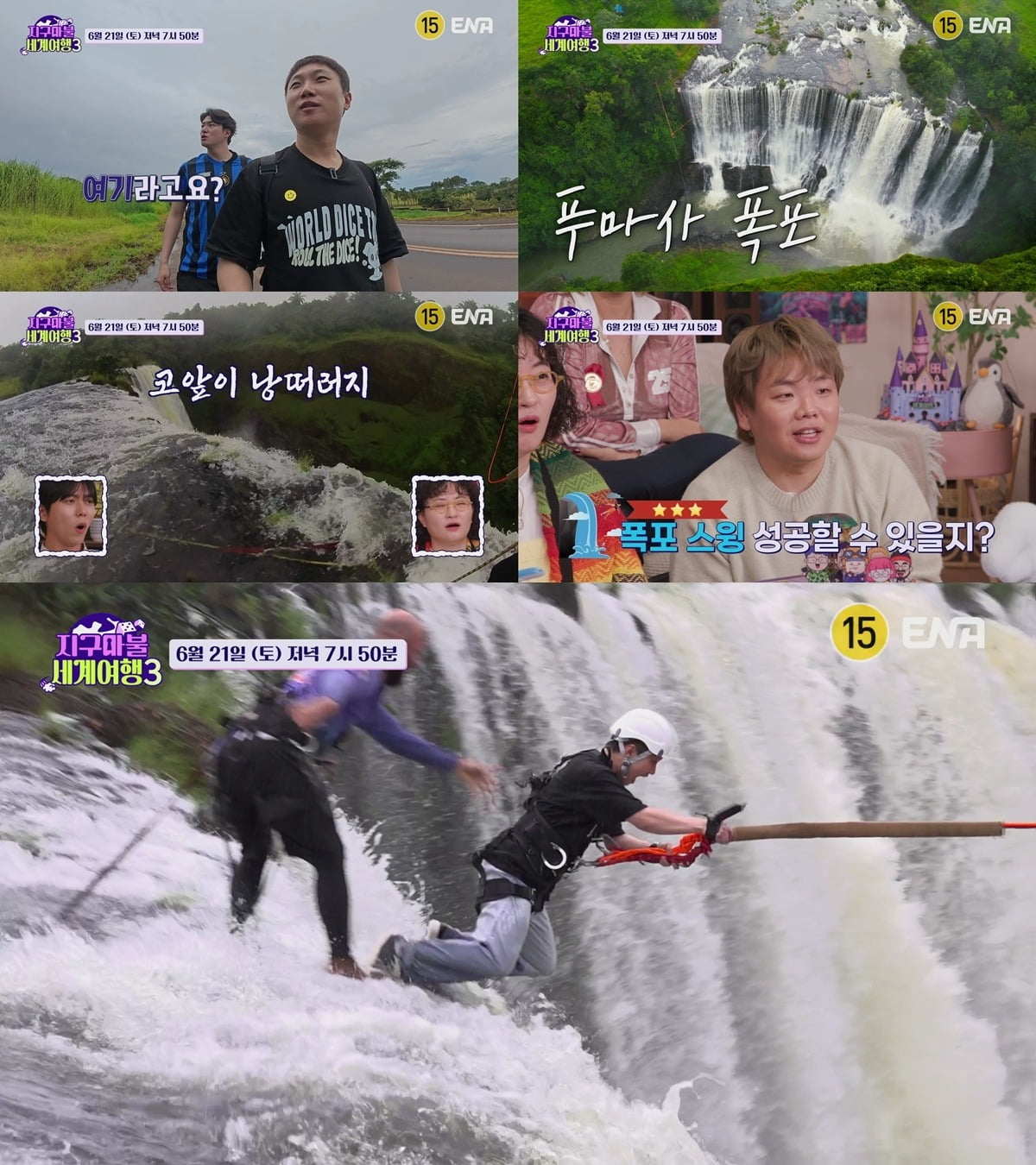 Shin Seung-ho and Pani Bottle Take on Brazil's Giant Waterfall Swing Challenge