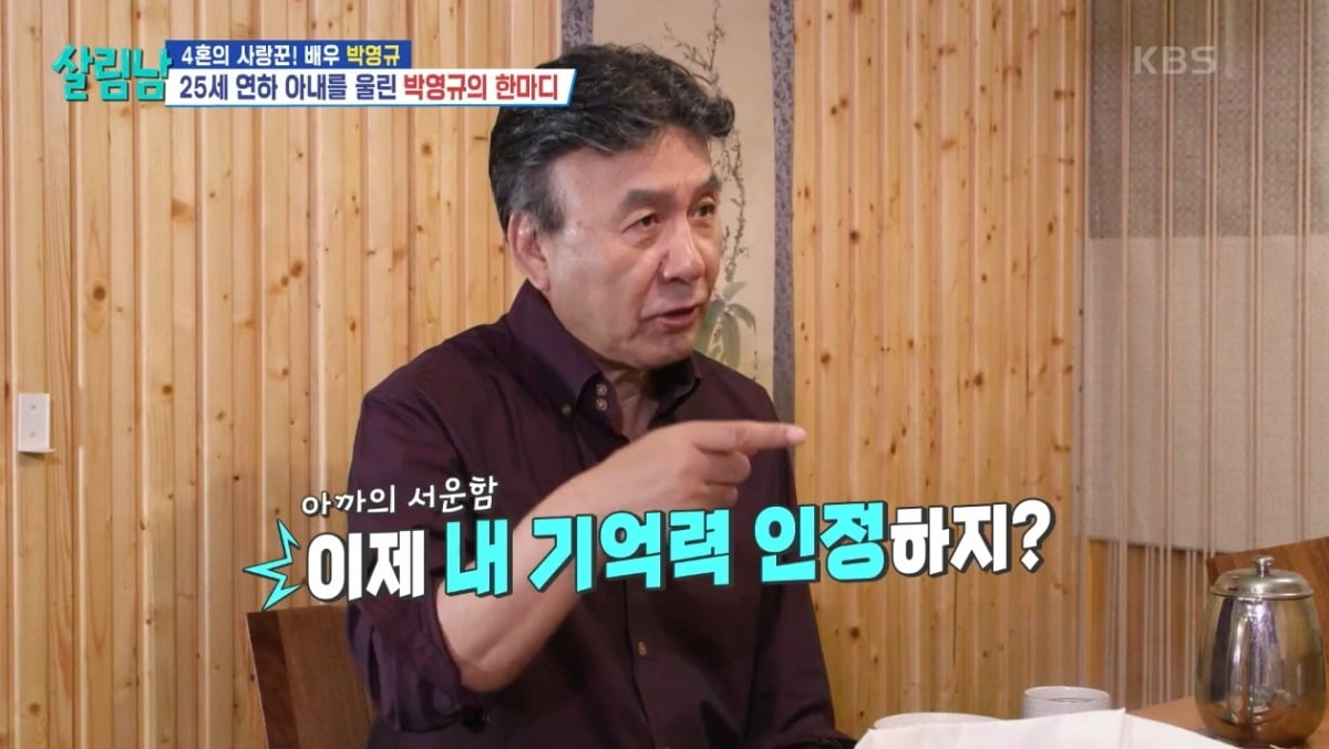 Love Story of Park Young-kyu and His 25-Year-Younger Wife Unveiled on 'Mr. House Husband 2'
