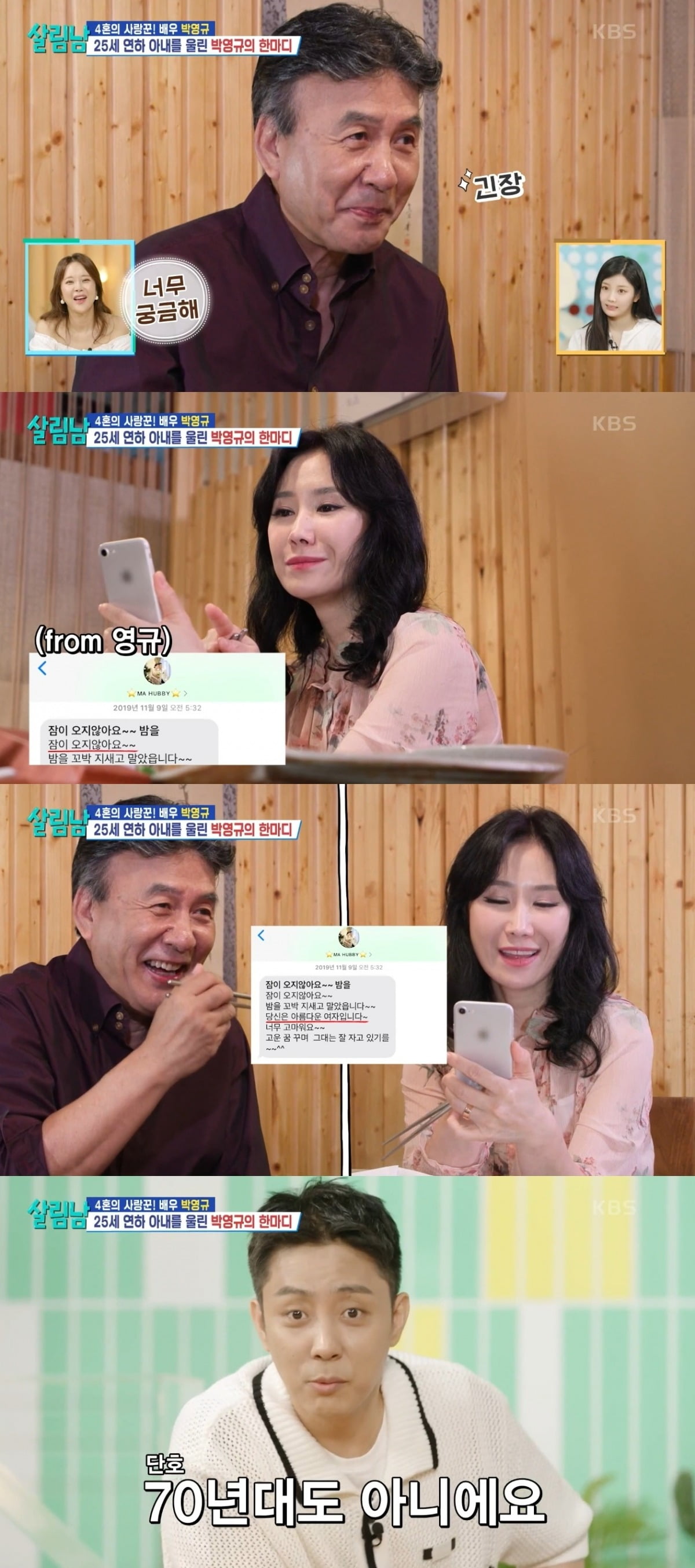 Love Story of Park Young-kyu and His 25-Year-Younger Wife Unveiled on 'Mr. House Husband 2'