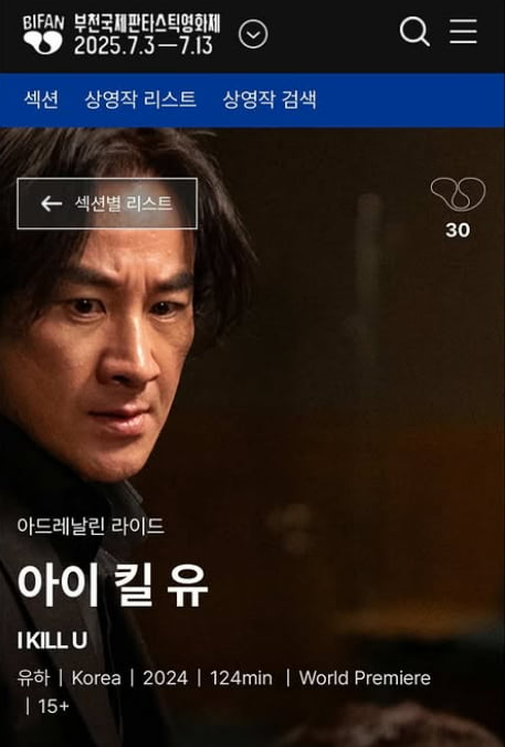 Uhm Tae-woong Returns to Acting After 9-Year Hiatus with 'I KILL U'