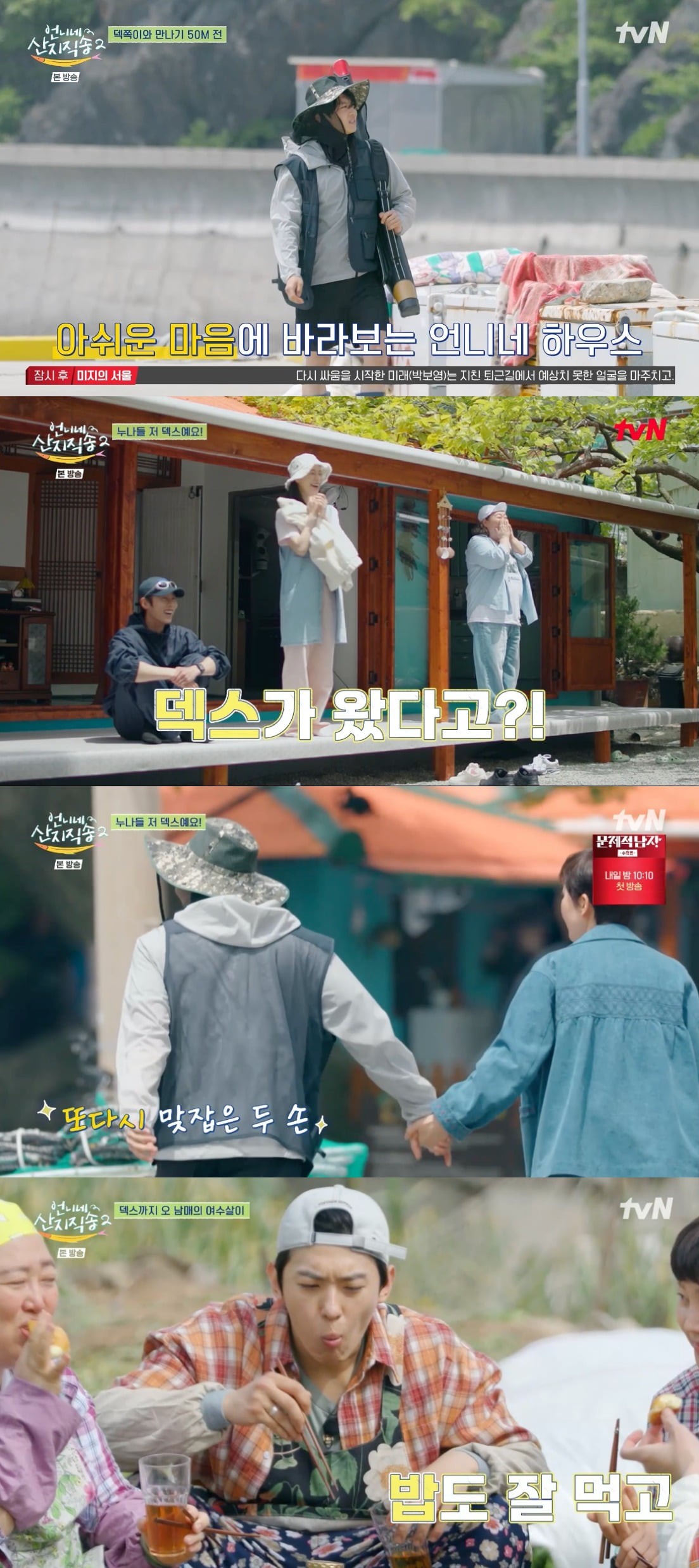 『산지직송2』にデックスが帰ってきた!新たな産地生活がスタート