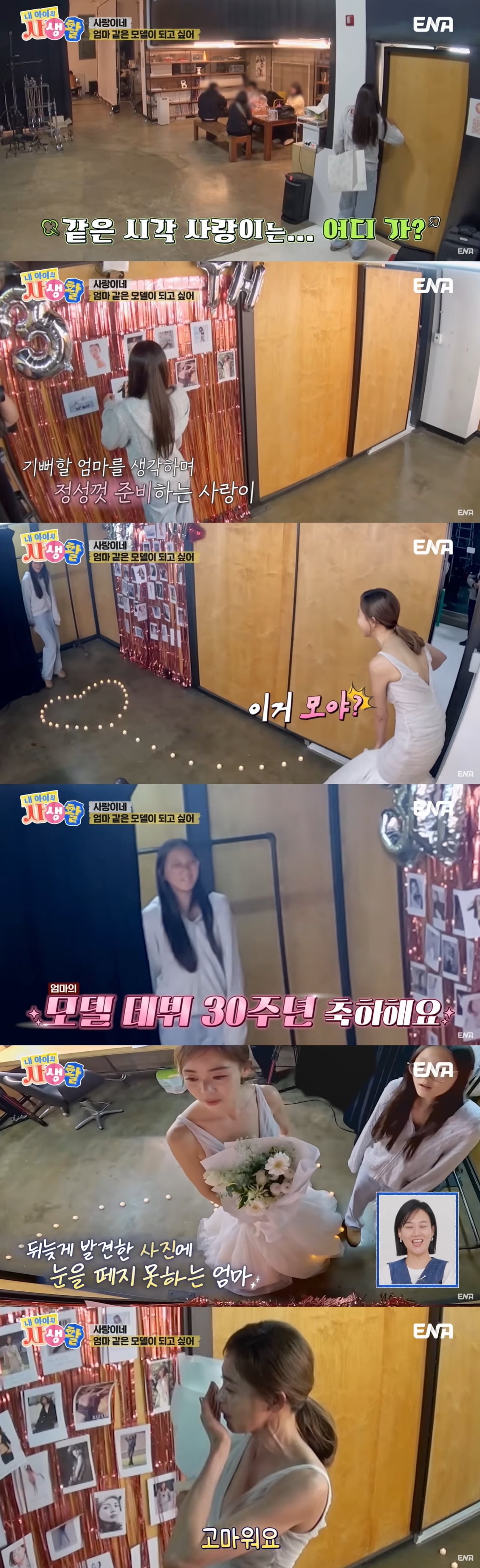 Choo Sarang Celebrates Mom Yano Shiho's 30th Anniversary in Modeling with Heartfelt Surprise