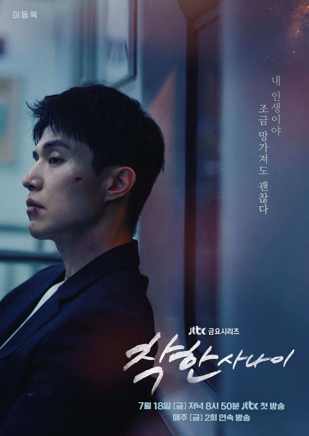 Lee Dong-wook Returns with 'The Nice Guy' After 'The Divorce Insurance'