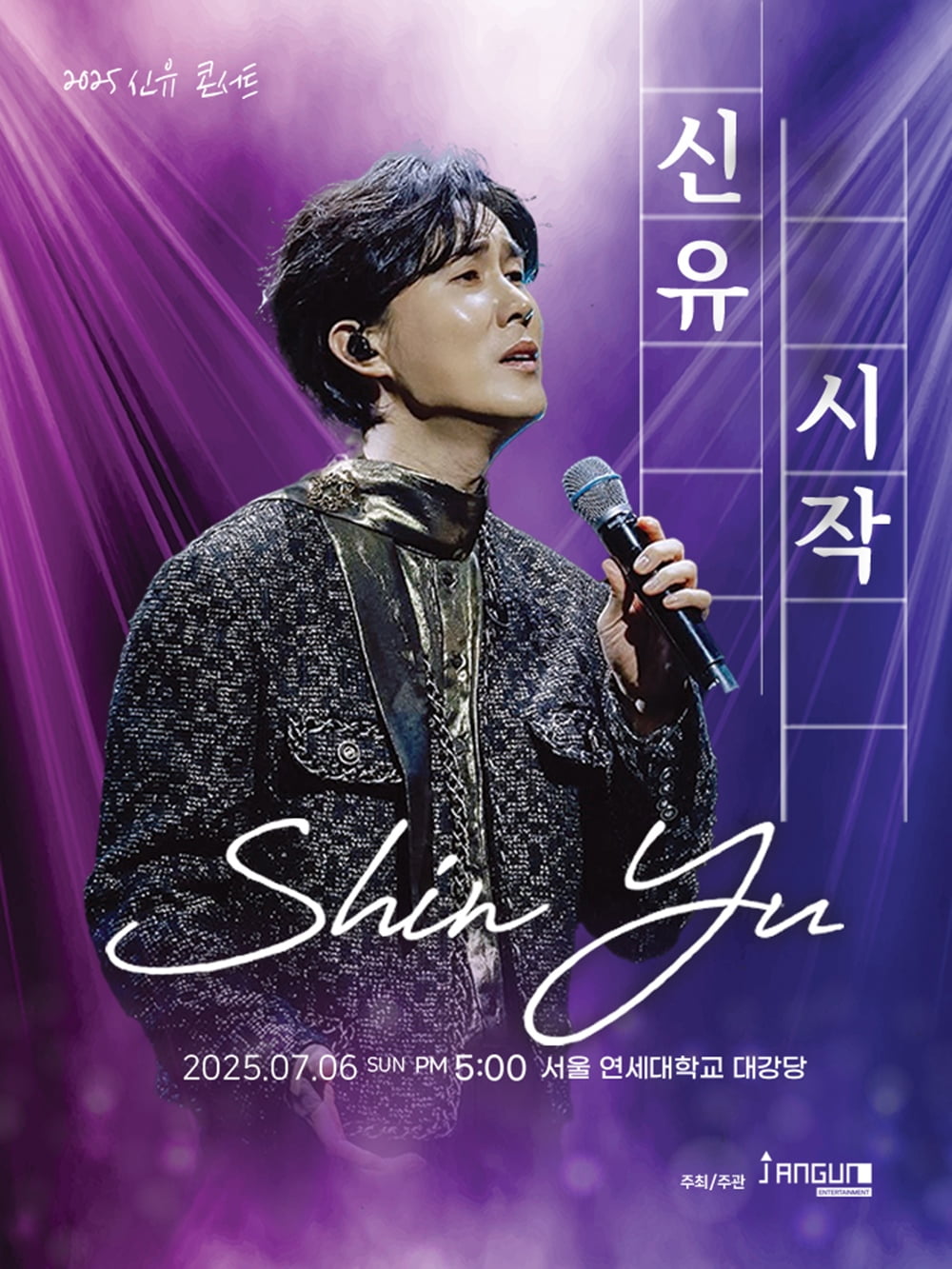 Shin Yu Gears Up for '2025 Shin Yu Concert Start - Seoul' with Special Guest Song Ga-in