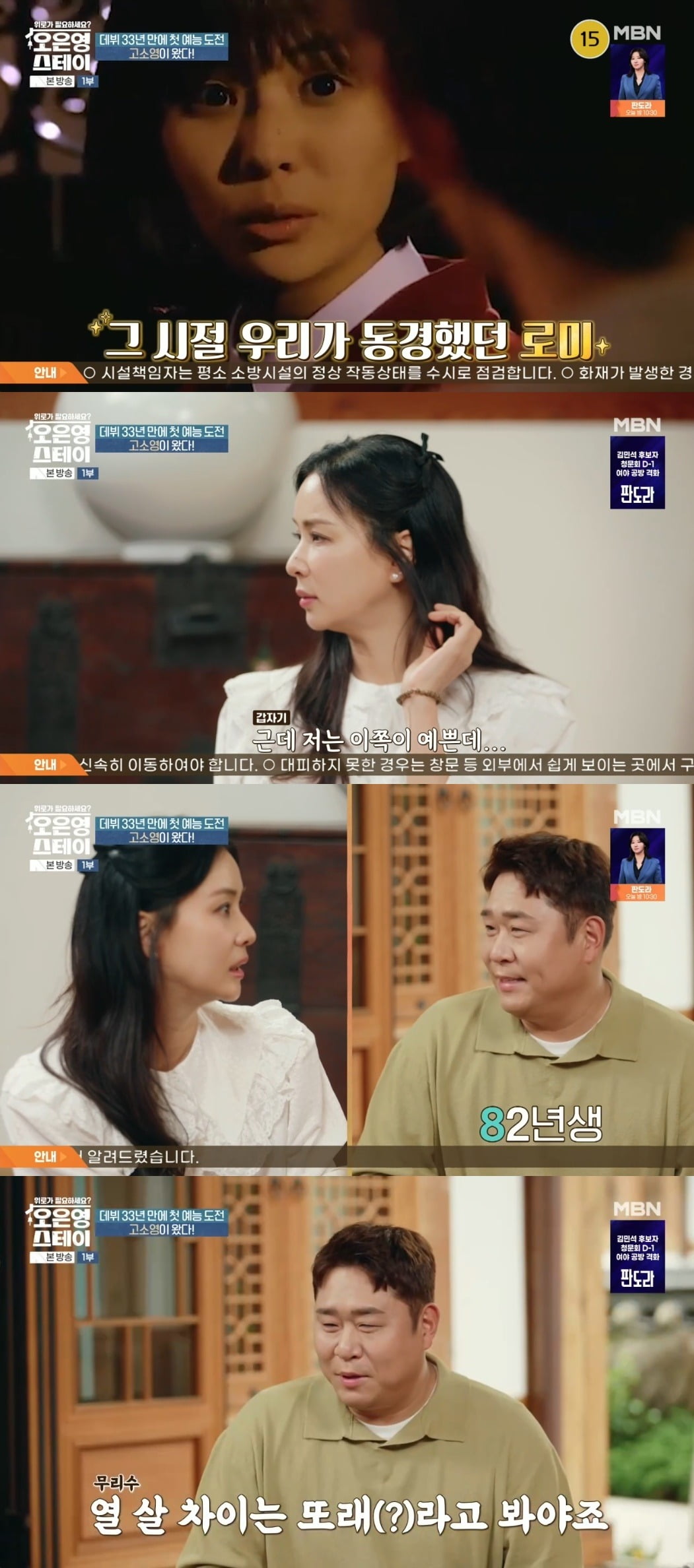 Korean Actress Ko So-young Makes Variety Show Debut After 33 Years
