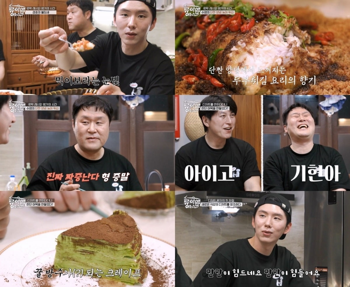 Starship Entertainment's Kihyun Faces Culinary Criticism on 'Ryu Student Eonam Sun'