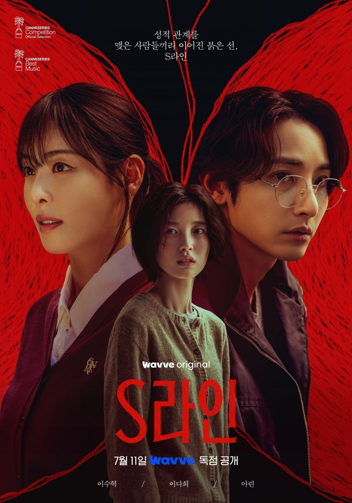 Unveiling Forbidden Desires: 'S-Line' Fantasy Thriller Starring Lee Soo-hyuk, Lee Da-hee, and Arin