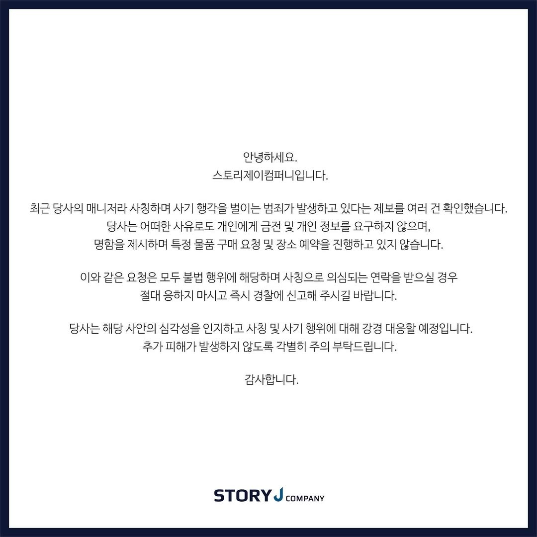 Story J Company Warns Against Impersonation Scams Involving Their Managers