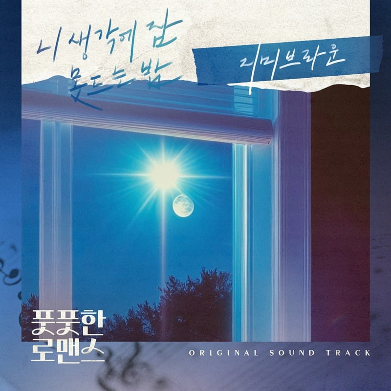 Jimmy Brown Releases New OST for 'Fresh Romance' Drama