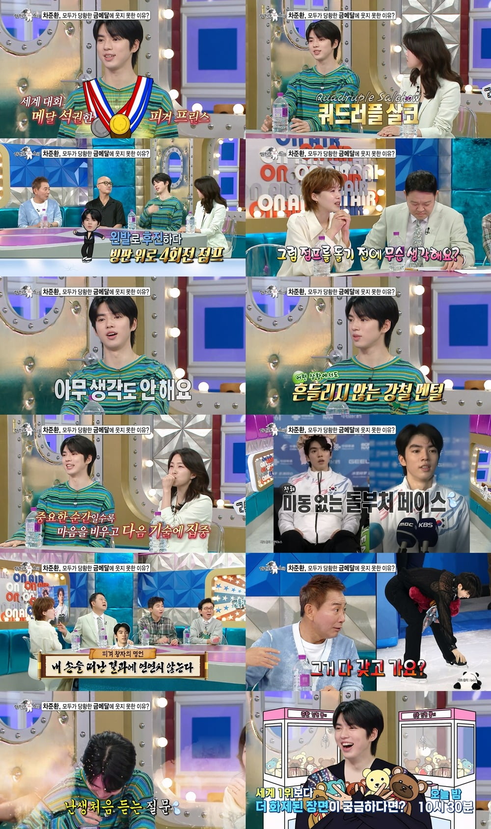 Figure Skating Star Cha Jun-hwan Reveals Secrets Behind His 'Stone Buddha' Composure on 'Radio Star'