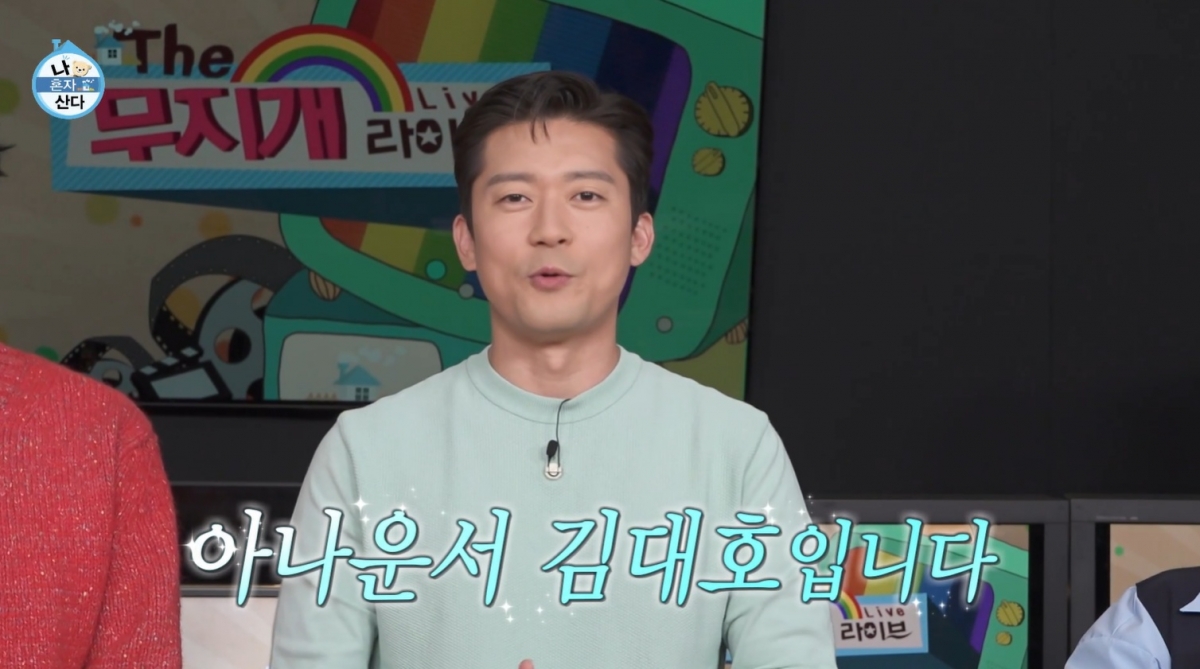 MBC's 'I Live Alone' Faces Ratings Slump Amidst Kim Dae-ho's Departure