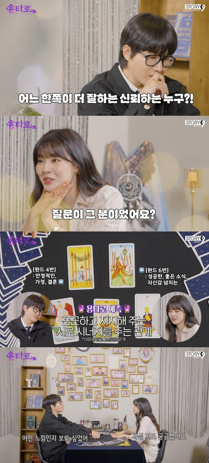 Lee Sun-bin and Lee Kwang-soo's Tarot Reading Revealed: A Strong and Supportive Relationship