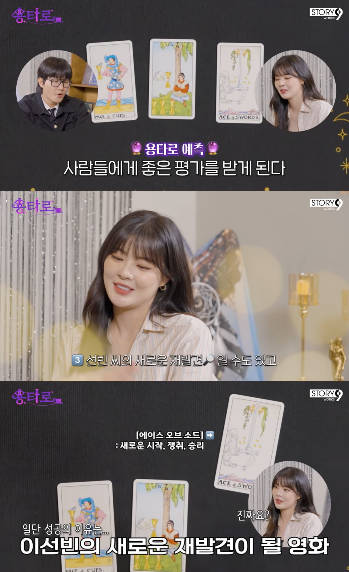 Lee Sun-bin Explores Relationship Compatibility with Lee Kwang-soo on Tarot Reading Show