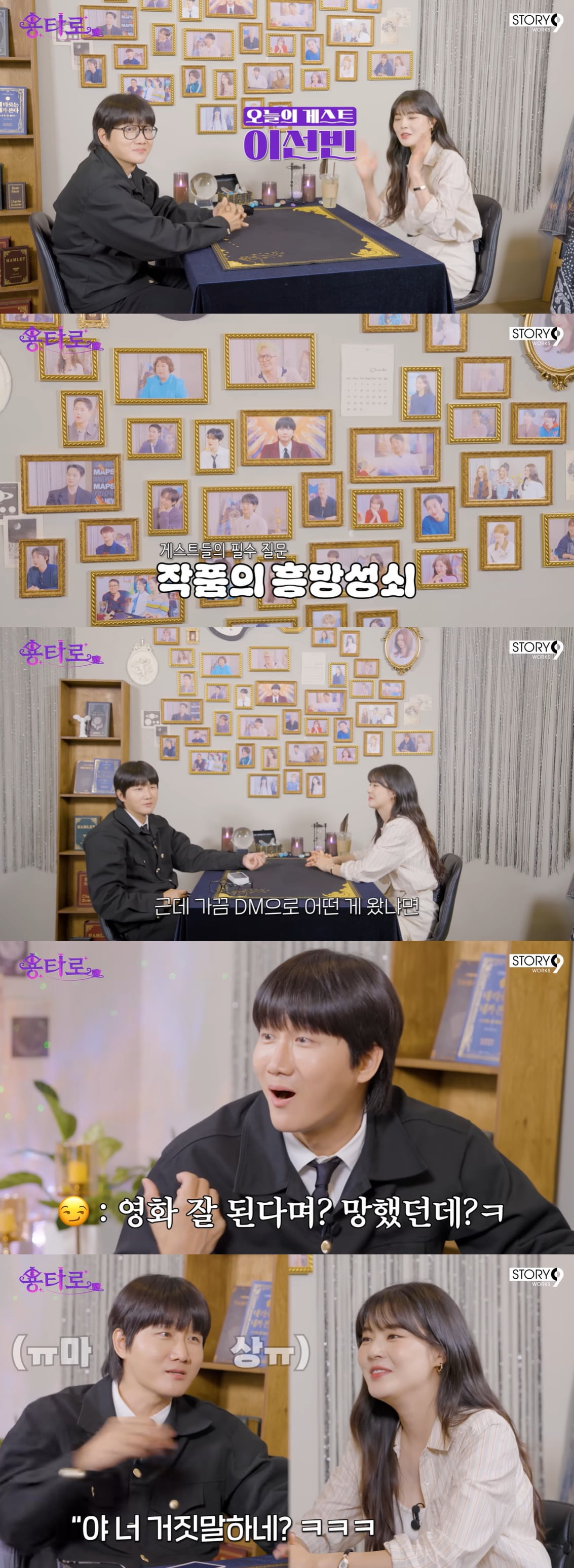Lee Sun-bin Explores Relationship Compatibility with Lee Kwang-soo on Tarot Reading Show