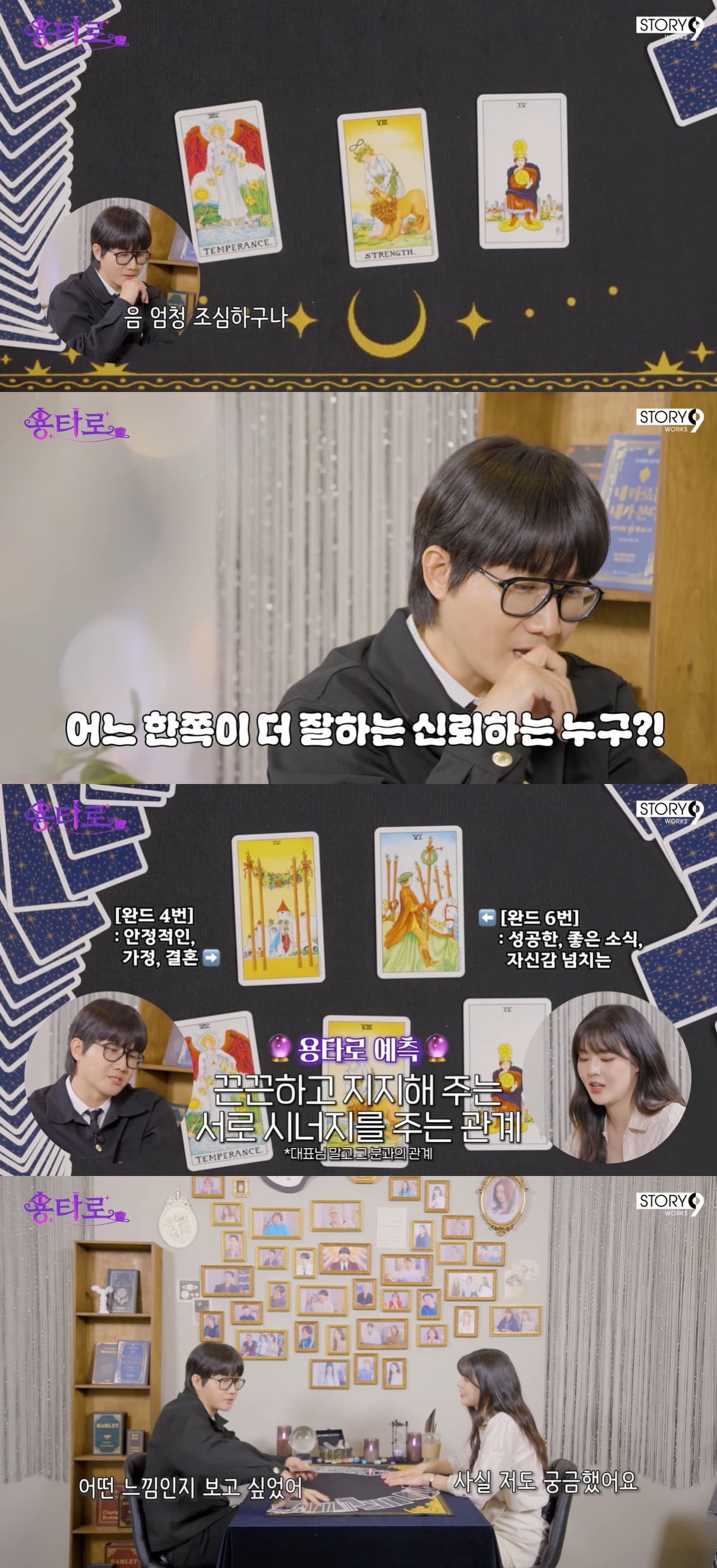 Lee Sun-bin Explores Relationship Compatibility with Lee Kwang-soo on Tarot Reading Show