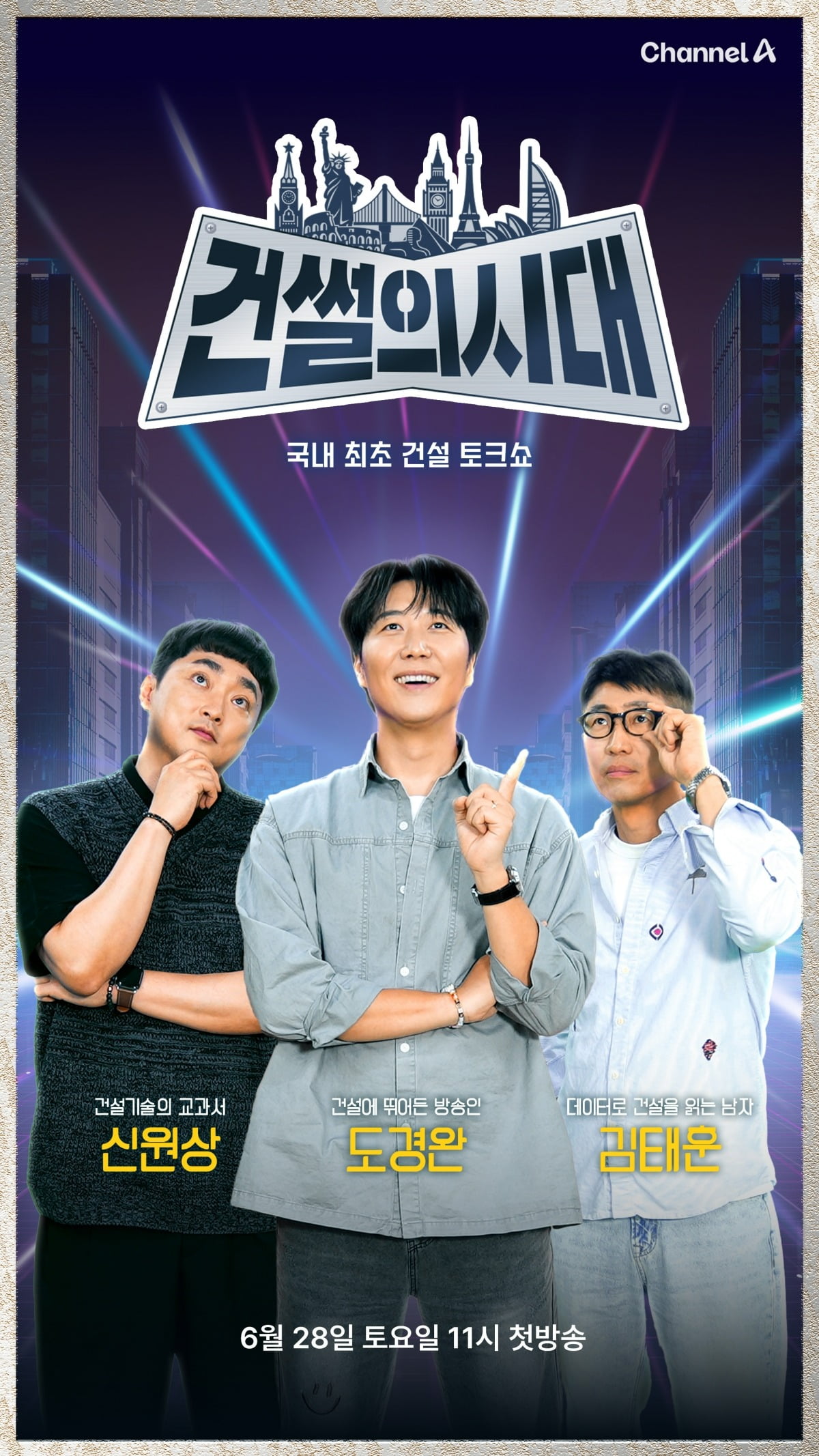 Do Kyung-wan to Host Korea's First Construction Talk Show 'Era of Construction Stories'