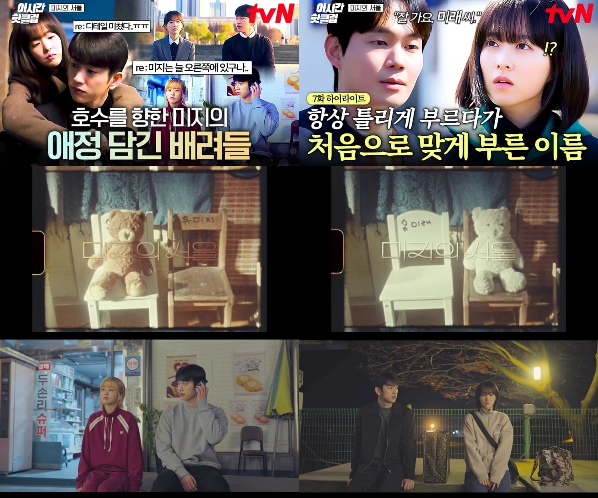 Intriguing Details in 'Our Unwritten Seoul' Captivate Viewers