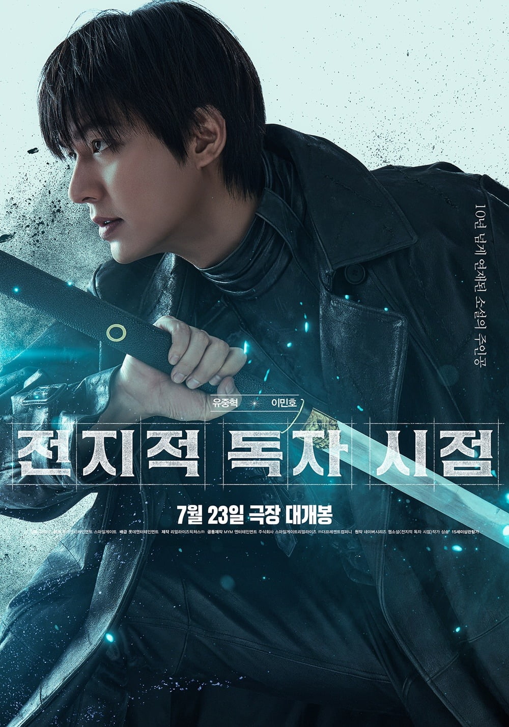 New Character Posters Unveiled for 'Omniscient Reader' Movie