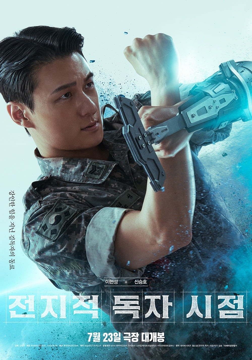 New Character Posters Unveiled for 'Omniscient Reader' Movie