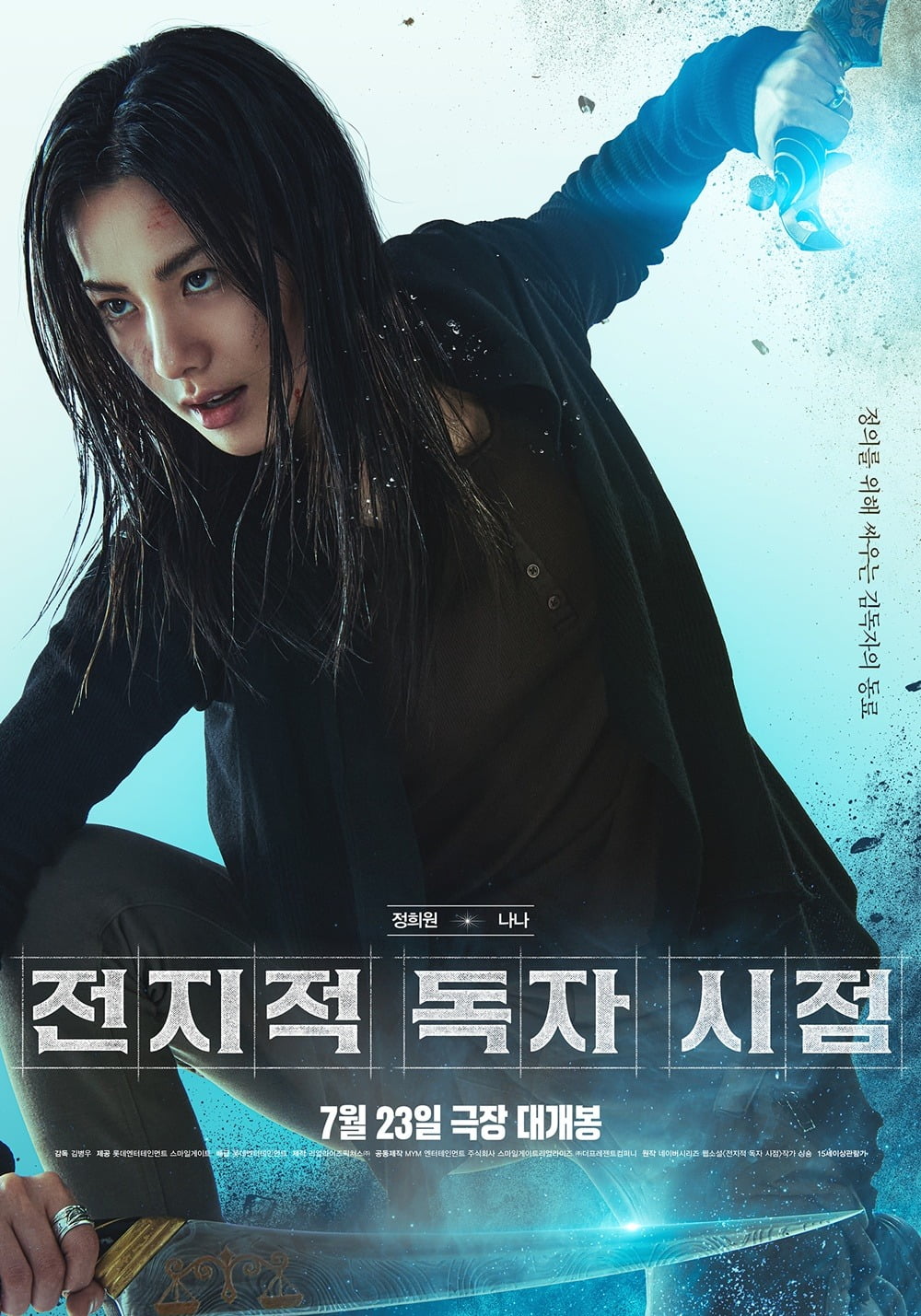New Character Posters Unveiled for 'Omniscient Reader' Movie