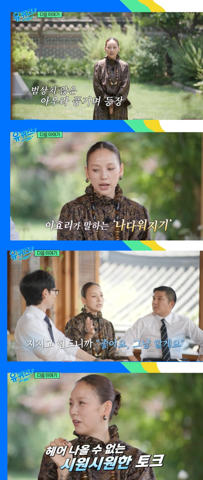 Lee Hyori Opens Up About Her Transformation on 'You Quiz on the Block'