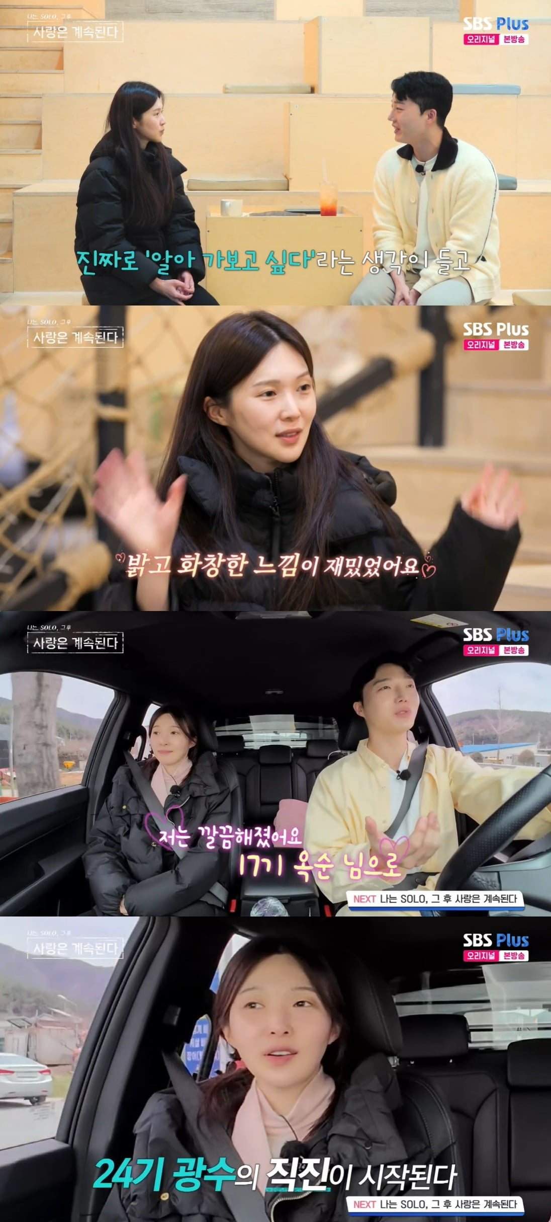 Romantic Sparks Fly Between Ok-soon and Kwang-soo on 'I Am Solo, Then Love Continues'
