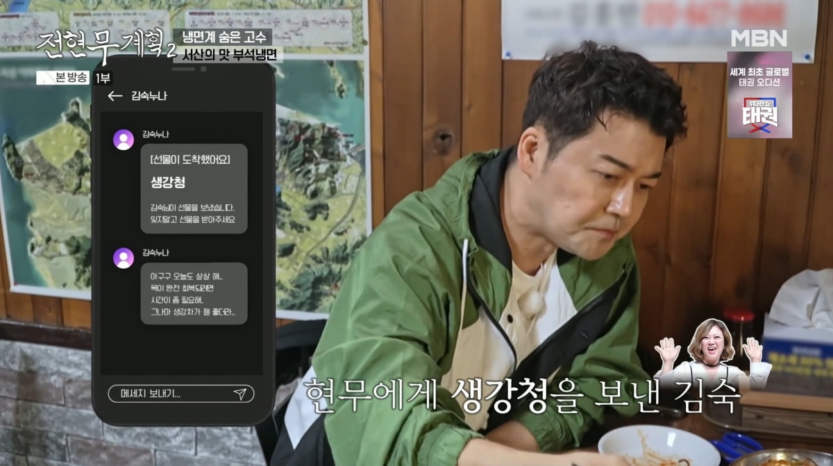 전현무, 서산 부석냉면의 매력과 과거 신동엽에게 받은 설움 고백