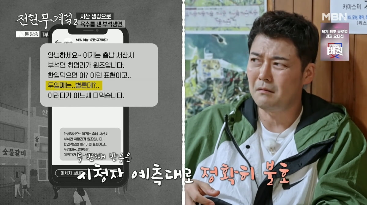 전현무, 서산 부석냉면의 매력과 과거 신동엽에게 받은 설움 고백