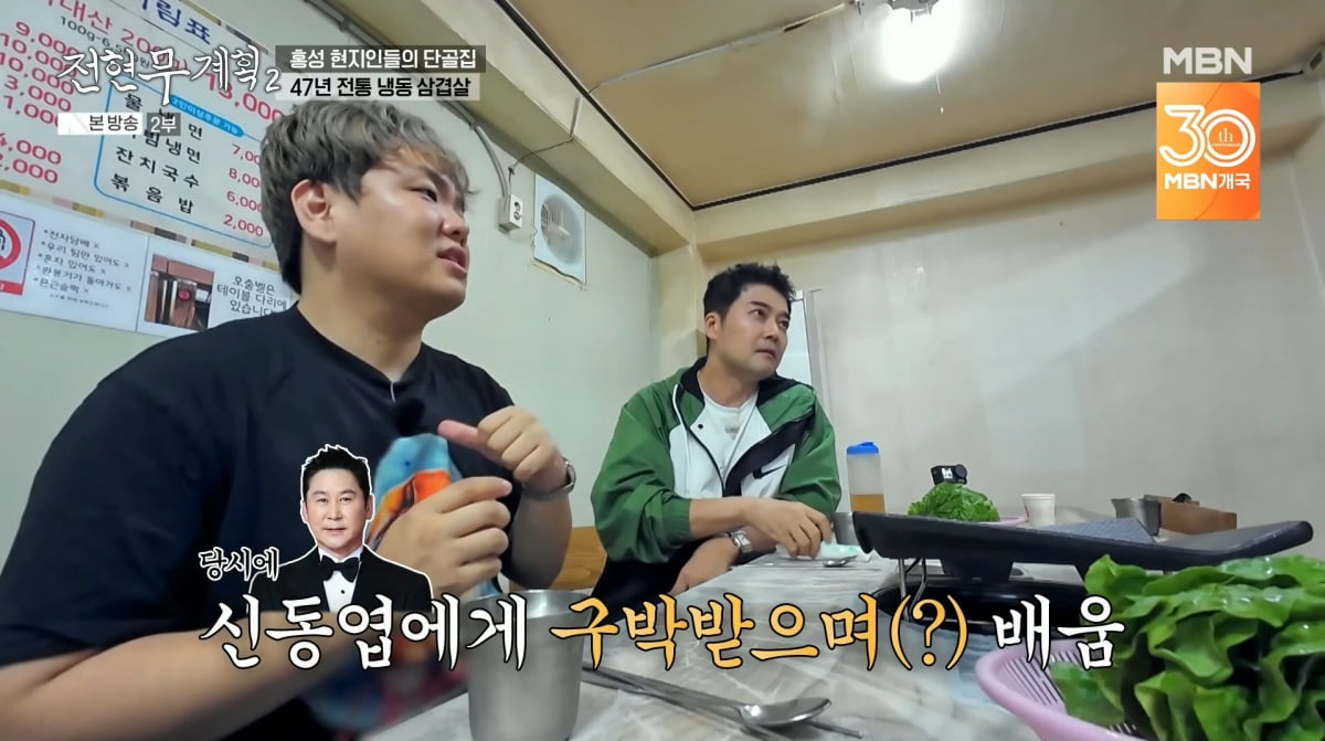 전현무, 서산 부석냉면의 매력과 과거 신동엽에게 받은 설움 고백