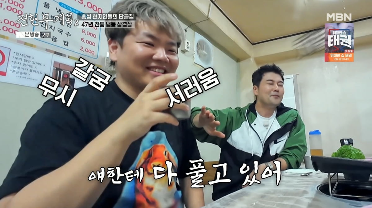 전현무, 서산 부석냉면의 매력과 과거 신동엽에게 받은 설움 고백
