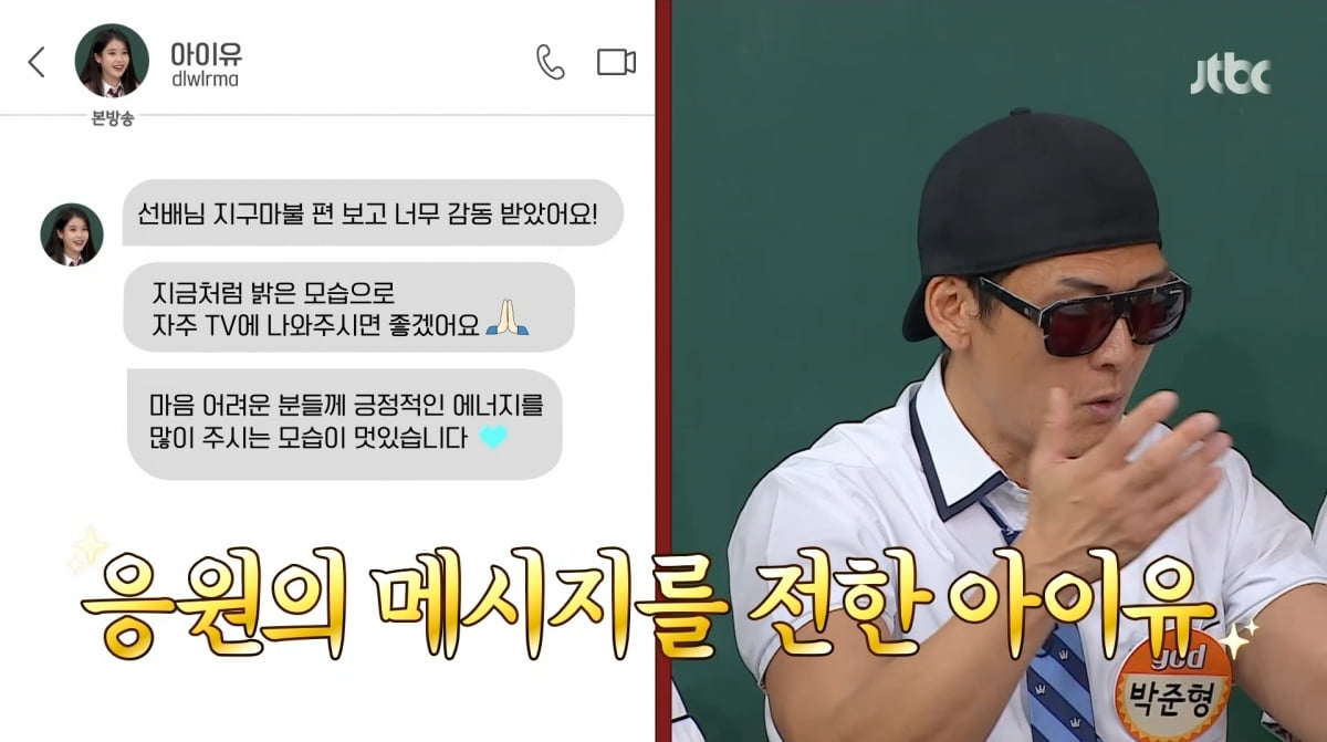 パク・ジュンヒョン、IUへの感謝を語る - '知っているお兄さん'でのエピソード