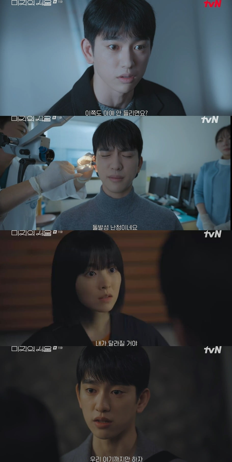 Emotional Turn in 'Our Unwritten Seoul': Lee Ho-soo's Heartfelt Plea to Yoo Mi-ji