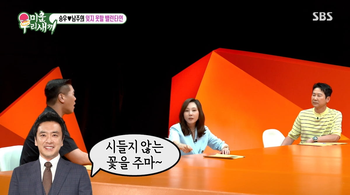 Kim Nam-joo Expresses Discontent Over Husband Kim Seung-woo's Golden Rose Gift on 'My Little Old Boy'
