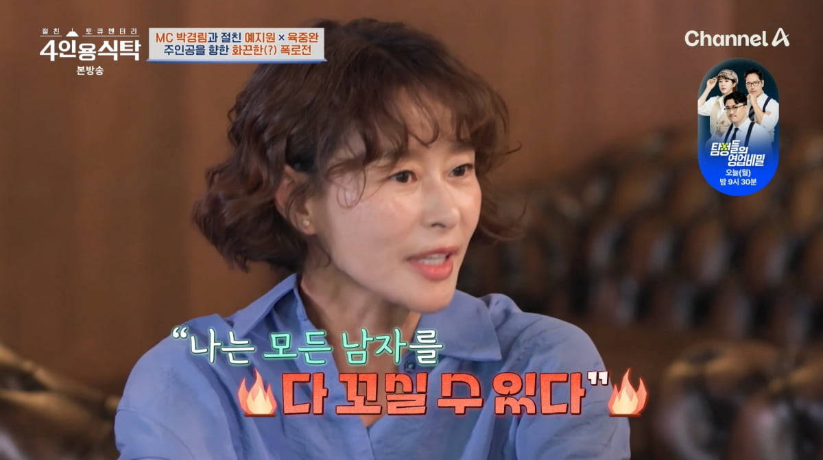 Hwang Seok-jeong Opens Up About Heartbreaking Love Stories on 'Four-Person Dining Table'