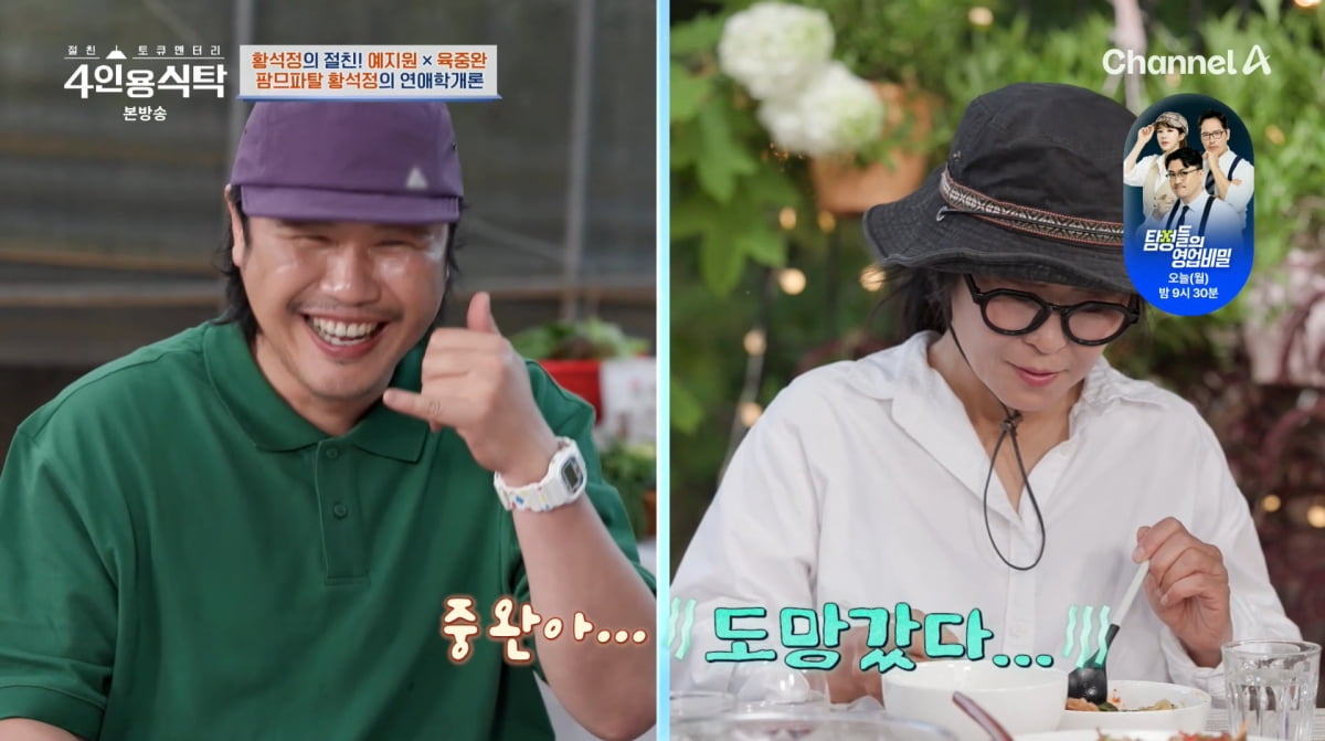 Hwang Seok-jeong Opens Up About Heartbreaking Love Stories on 'Four-Person Dining Table'