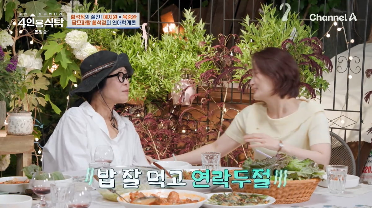 Hwang Seok-jeong Opens Up About Heartbreaking Love Stories on 'Four-Person Dining Table'