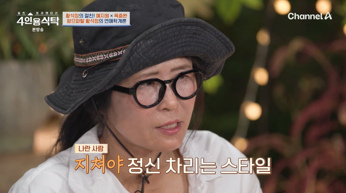 Hwang Seok-jeong Opens Up About Heartbreaking Love Stories on 'Four-Person Dining Table'
