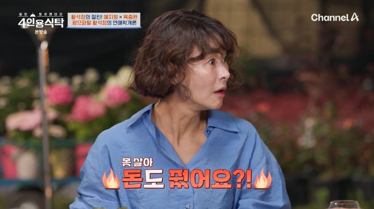 Hwang Seok-jeong Opens Up About Heartbreaking Love Stories on 'Four-Person Dining Table'