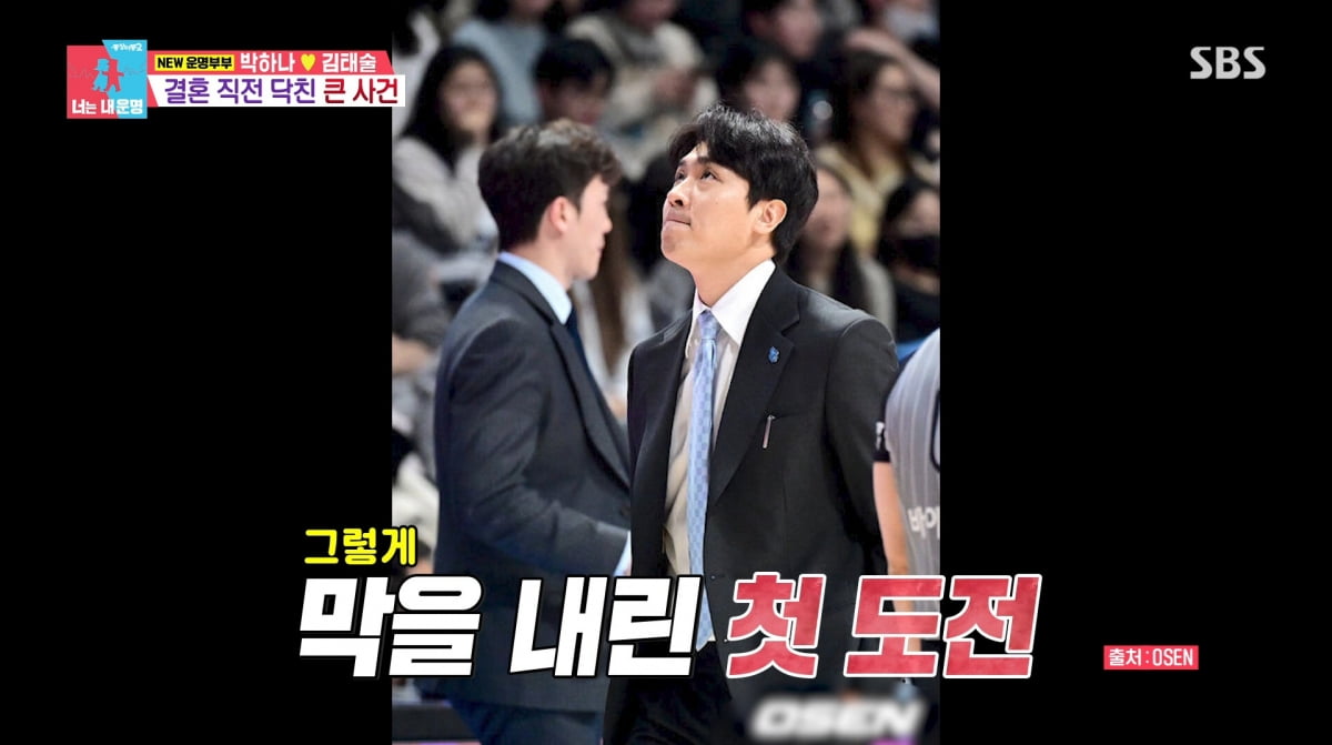 Former Basketball Coach Kim Tae-sool Opens Up About Sudden Dismissal on 'Same Bed, Different Dreams 2'